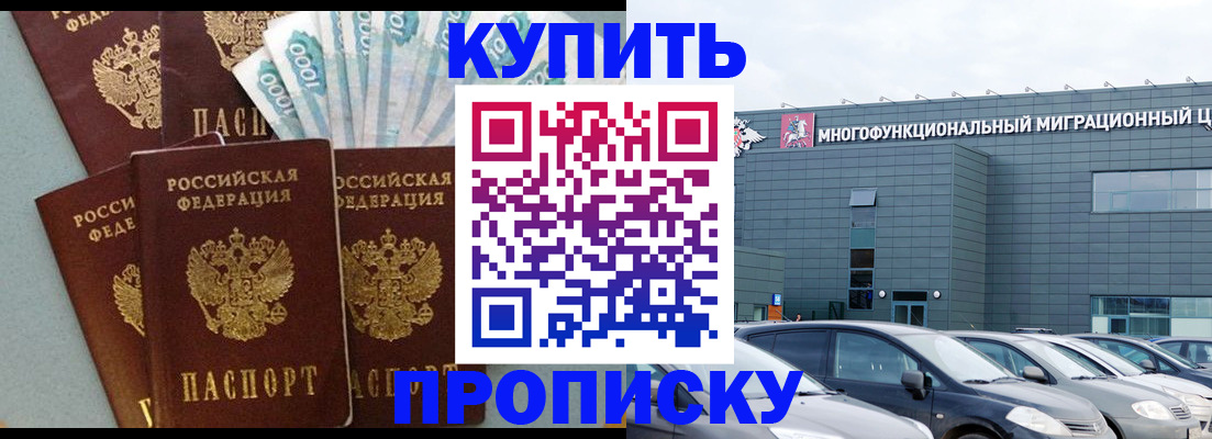 прописка штамп в Муравленко